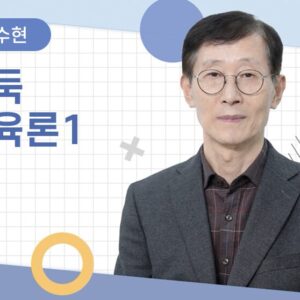 [정수현] 바둑교육론1