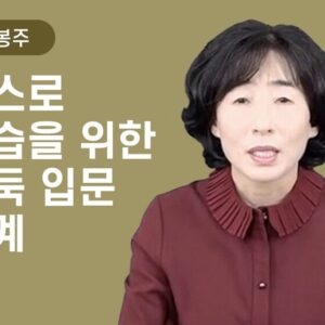 [고봉주] 스스로 학습을 위한 바둑 입문 설계
