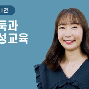 [강나연] 바둑과 인성교육