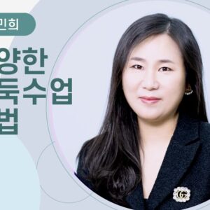 [곽민희] 다양한 바둑수업방법