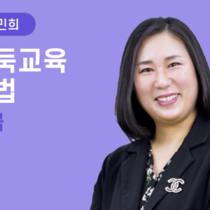 [곽민희] 바둑교육방법(초급)새 코스