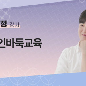 [길해정] 성인바둑교육