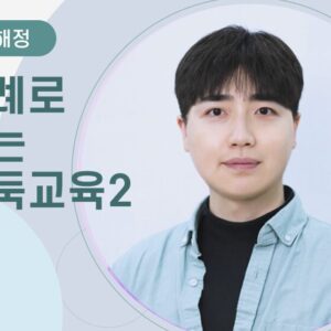 [길해정] 수업사례로 보는 바둑교육2