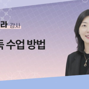 [김미라] 바둑 수업 방법