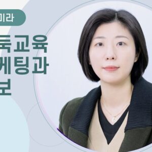 [김미라] 바둑교육마케팅과 홍보