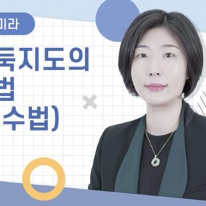 [김미라] 바둑지도의 방법(교수법)