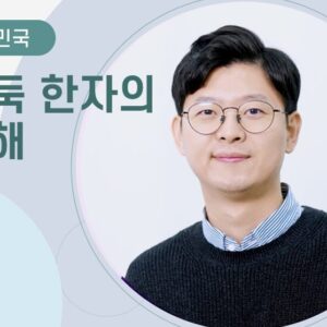 [김민국] 바둑 한자의 이해