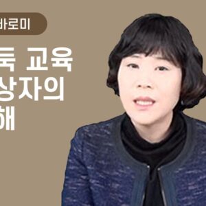 [김바로미] 바둑 교육 대상자의 이해
