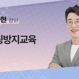 [김석현] 도핑방지교육