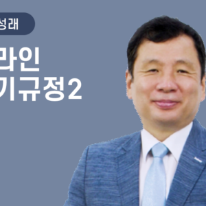 [김성래] 온라인 경기규정 2