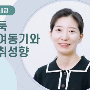 [김세영] 바둑 참여동기와 성취성향