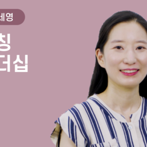 [김세영] 코칭 리더십