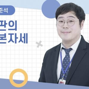 [김준석] 심판의 기본자세