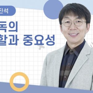 [목진석] 감독의 역할과 중요성