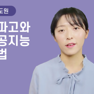 [문도원] 알파고와 인공지능 수법