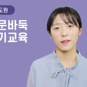 [문도원] 입문바둑실기교육