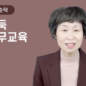 [박순덕] 바둑 실무교육