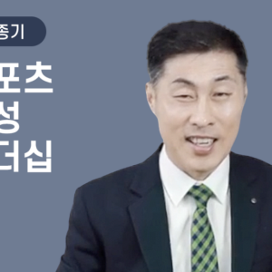 [박종기] 스포츠 인성리더십