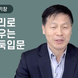 [성기창] 원리로 배우는 바둑입문