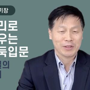 [성기창] 원리로 배우는 바둑입문 - 연결의 원리