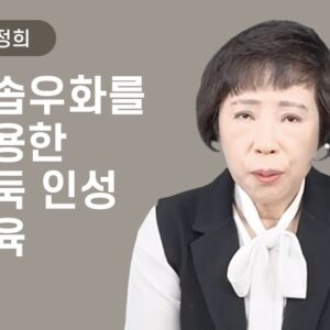 [송정희] 이솝우화를 활용한 바둑 인성 교육