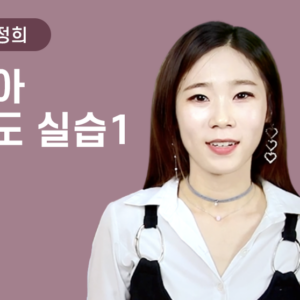 [윤정희] 유아지도 실습 -1