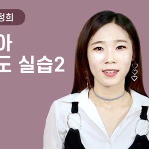 [윤정희] 유아지도 실습 -2