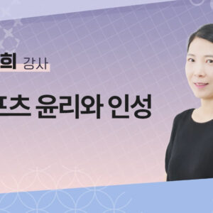 [임란희] 스포츠 윤리와 인성
