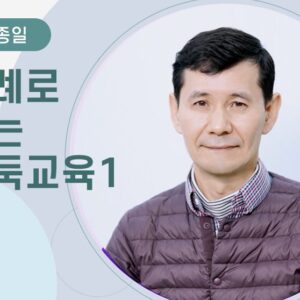 [임종일] 수업사례로 보는 바둑교육1