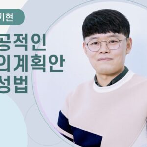 [전기현] 성공적인 강의계획안 작성법