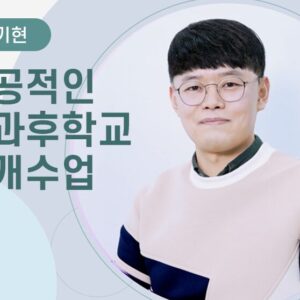 [전기현] 성공적인 방과후학교 공개수업