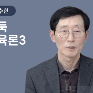 [정수현] 바둑교육론3