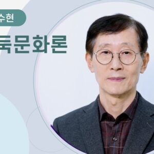 [정수현] 바둑문화론