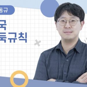 [진동규] 한국바둑규칙