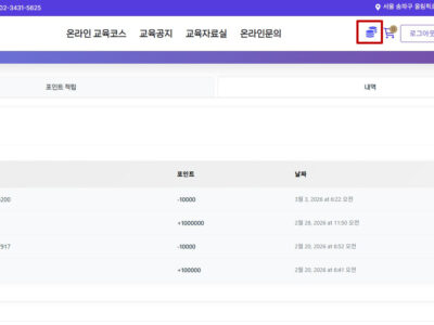 온라인 교육센터 이용 매뉴얼